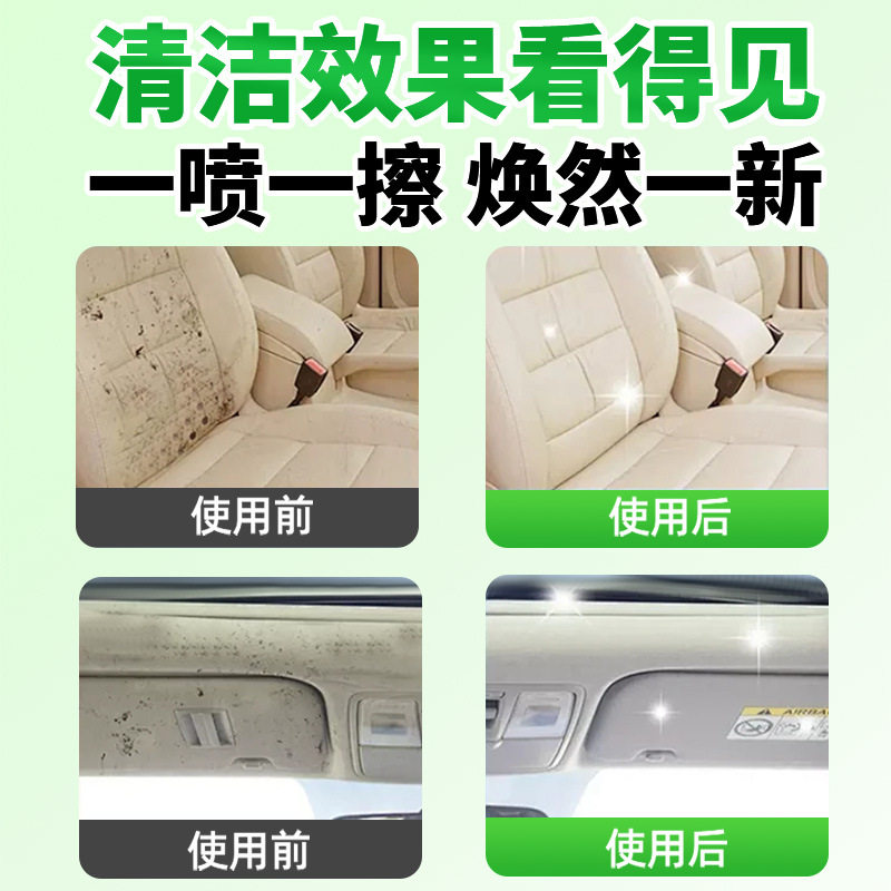 汽车内饰清洗剂顶棚翻新安全带座椅免水洗织物车顶泡沫去污清洁剂
