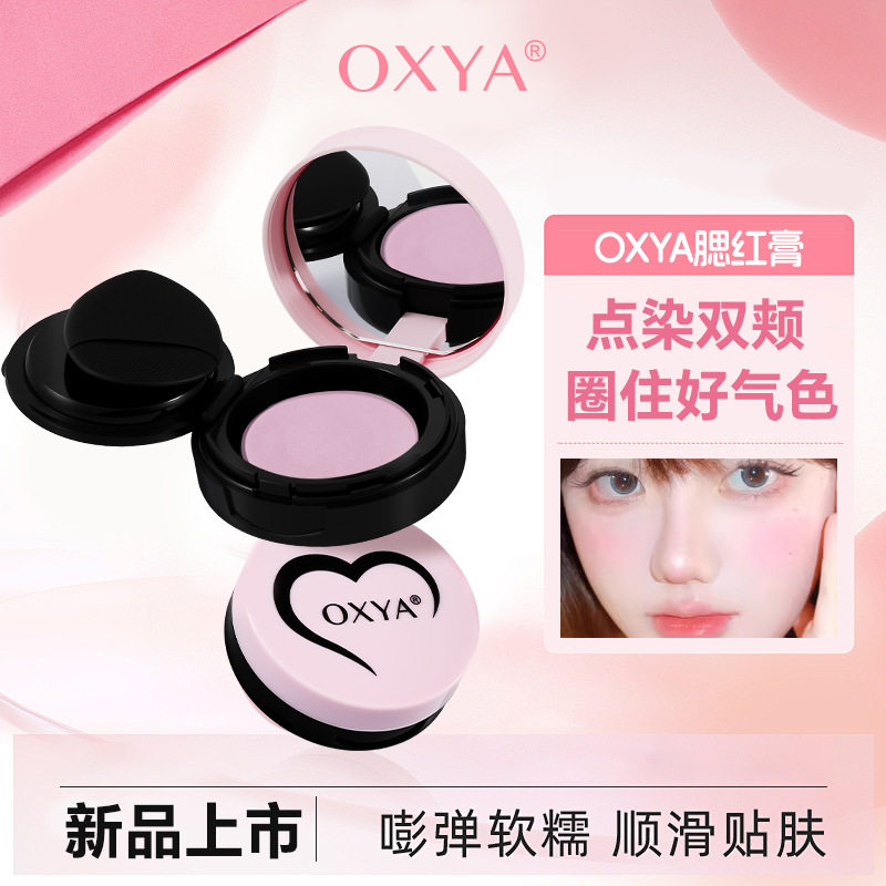 OXYA腮红膏提升气色哑光自然修颜多用膏细腻显色防水持妆气垫腮红