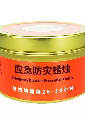 应急防灾蜡烛无烟味铁罐蜡烛灯家用停电照明户外防风露营野外备用