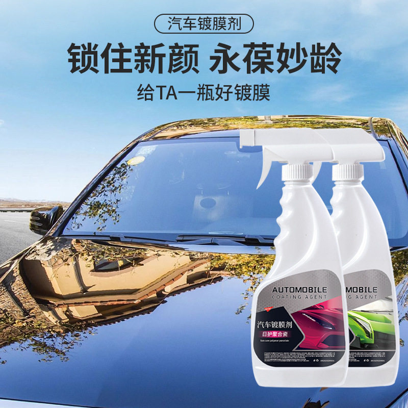 汽车镀膜剂液体喷雾车漆镀晶纳米水晶正品车蜡打蜡渡膜液喷雾上光,汽车零部件/养护/美容/维保,车漆镀膜,淘宝优惠券,粉丝福利购,淘宝优惠卷