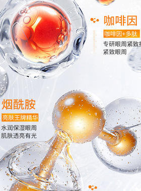 【48小时内发货】素秀臣氏咖啡因多肽淡纹眼膏焕活眼部精凝胶修纹