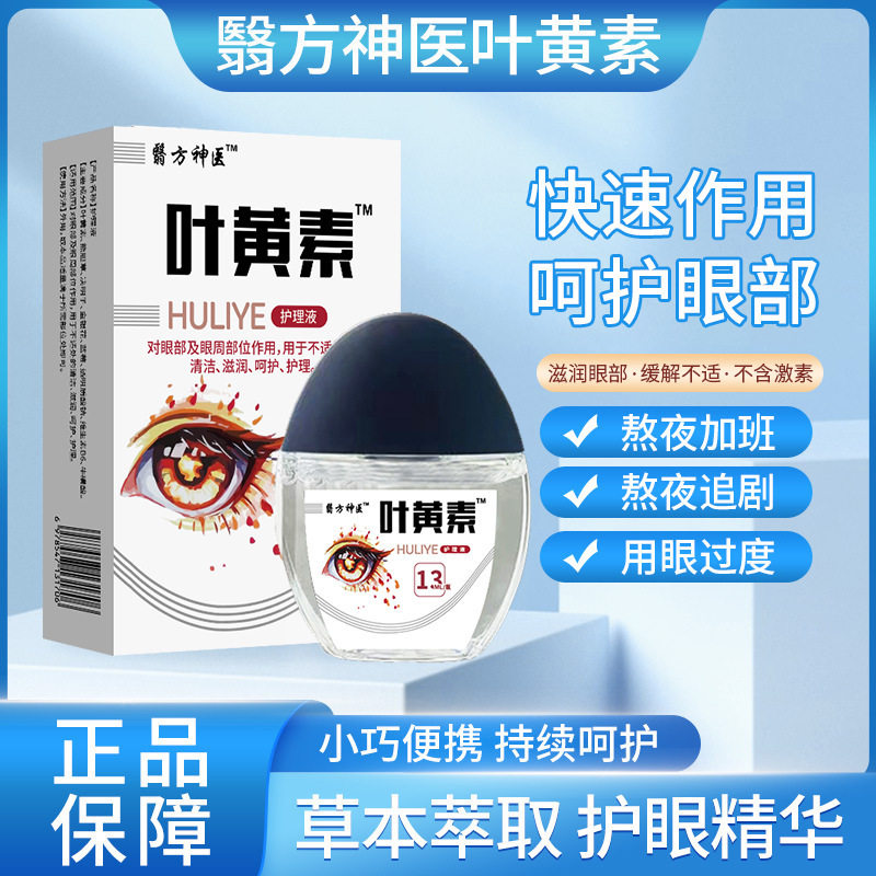 翳方神医叶黄素眼部护理液缓解不适电话会议营销旅游中老年人礼品,家庭/个人清洁工具,洗漱包,淘宝优惠券,粉丝福利购,淘宝优惠卷
