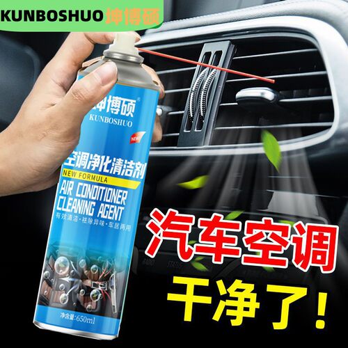 【坤博硕】车载空气净化器空调清洗出风口空调管道车内除臭清洁
