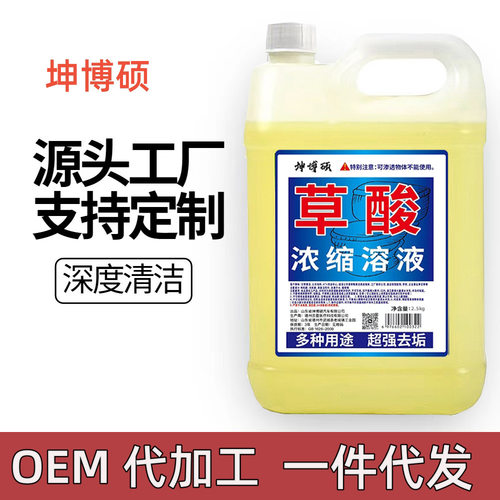 家用商用草酸清洁剂马桶清洁剂厕所厨房瓷砖清洗剂强除垢去污剂