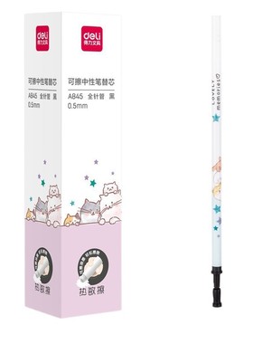 得力 A845热敏擦可擦中性笔替芯全针管黑色笔芯0.5mm学生