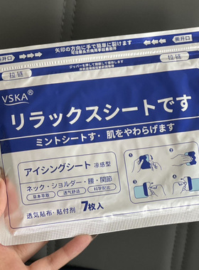 VSKA久光贴凉感贴发热温感贴弹力布膏药片贴剂冷敷贴7片/包冰感