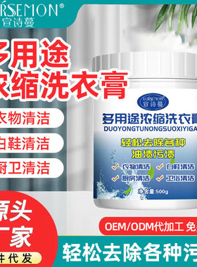 宣诗蔓多用途洗衣膏 白色衣服清洗剂去黄去油污 衣物小白鞋去渍膏