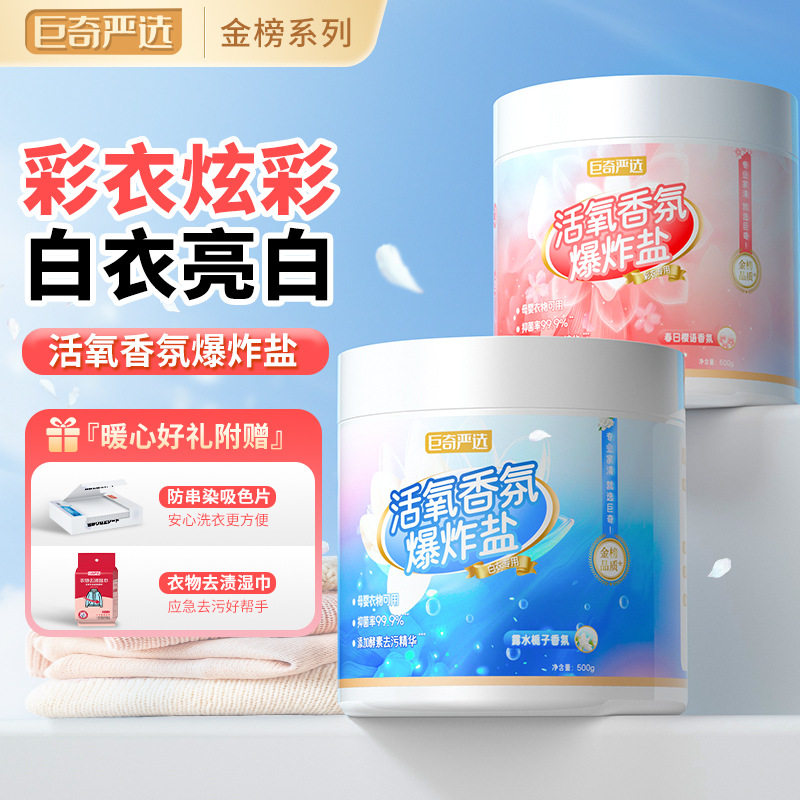 巨奇严选婴儿爆炸盐厂家家用校服净漂白剂去污去黄粉套装,洗护清洁剂/卫生巾/纸/香薰,内衣洗衣液,淘宝优惠券,粉丝福利购,淘宝优惠卷