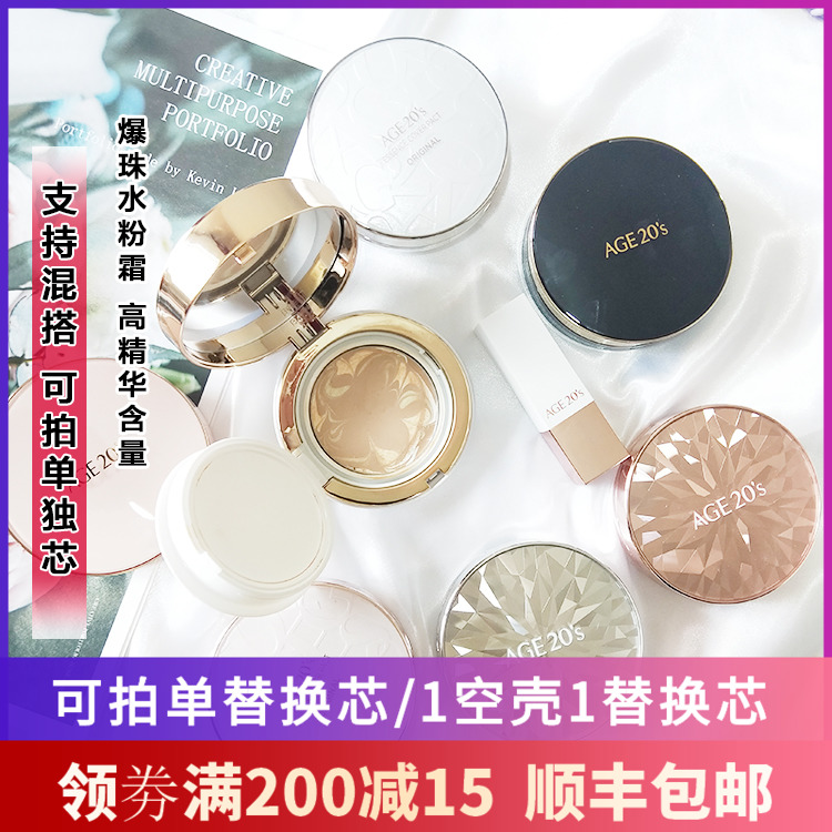 韩国age 20's爱敬气垫遮瑕单粉底膏11-27新券