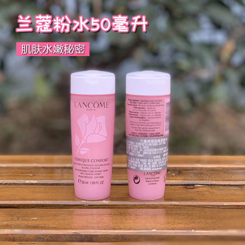 lancome兰蔻粉水清莹柔肤水化妆水滋润保湿柔肤清爽50ml一瓶装