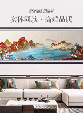 客厅装饰画高端织锦绣千里江山鸿运当头沙发背景墙挂画苏绣山水