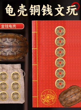 算挂道具龟壳八卦爻解压手盘周易把件乾坤国潮传统文化铜钱摇卦龟