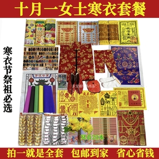 祀祭纸用品给亡人已故老人送烧 纸衣服寒衣节衣服全套加厚高档女