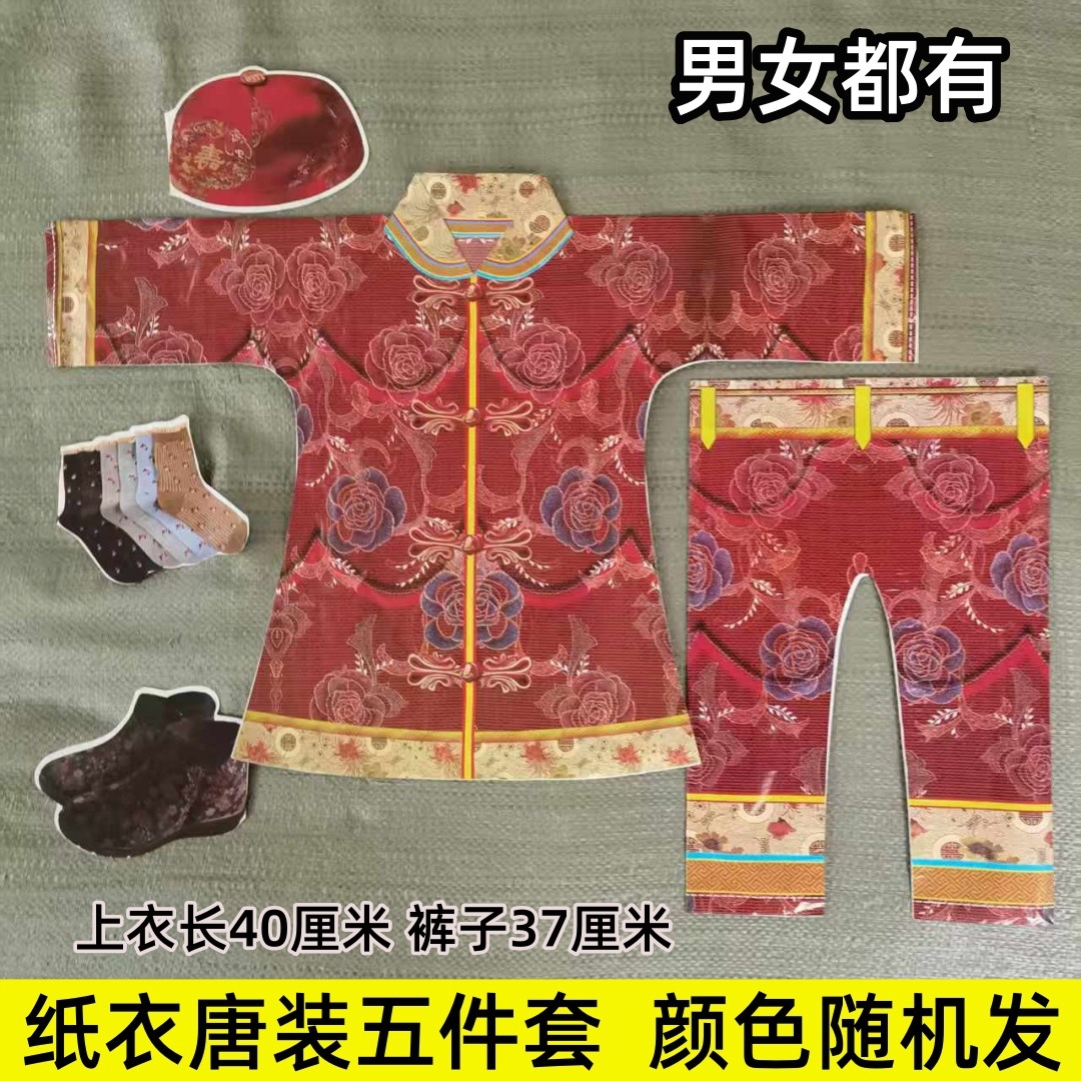 祀祭故人坟上用品各种纸衣服大全寒衣节全套纸质五件套高档送寒衣