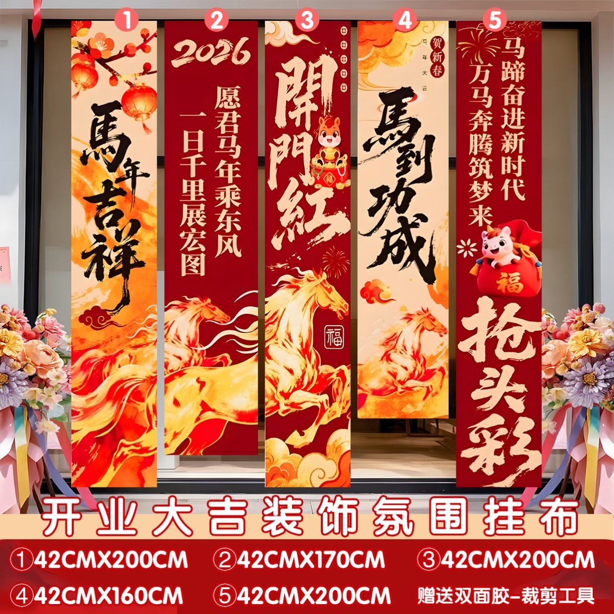 2026年中国农历马新年装饰场景开门红气氛围布置保险公司银行挂布