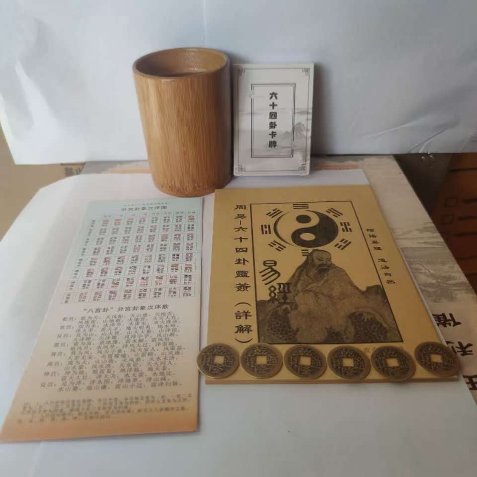 六摇卦书算褂书初学者入门六十四64卦详解摇卦起卦现代钱