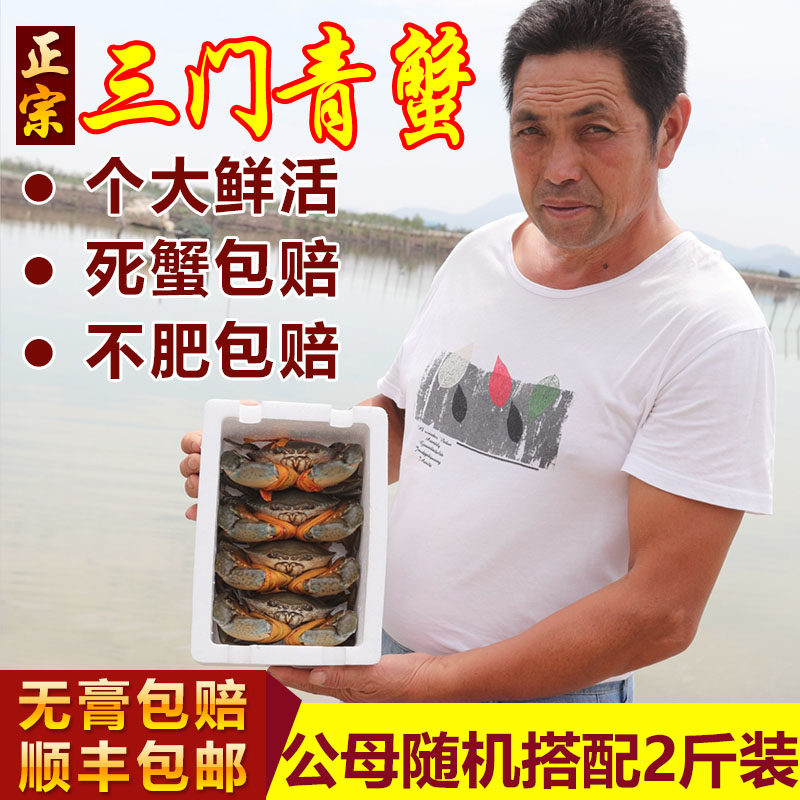 正宗三门特大青蟹公蟹母蟹肉蟹处子螃蟹海鲜礼盒水产鲜活2斤3-5只