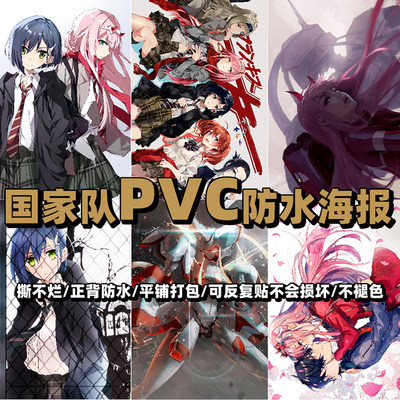 DARLING in the FRANXX国家队02PVC海报动漫二次元卧室宿舍墙贴