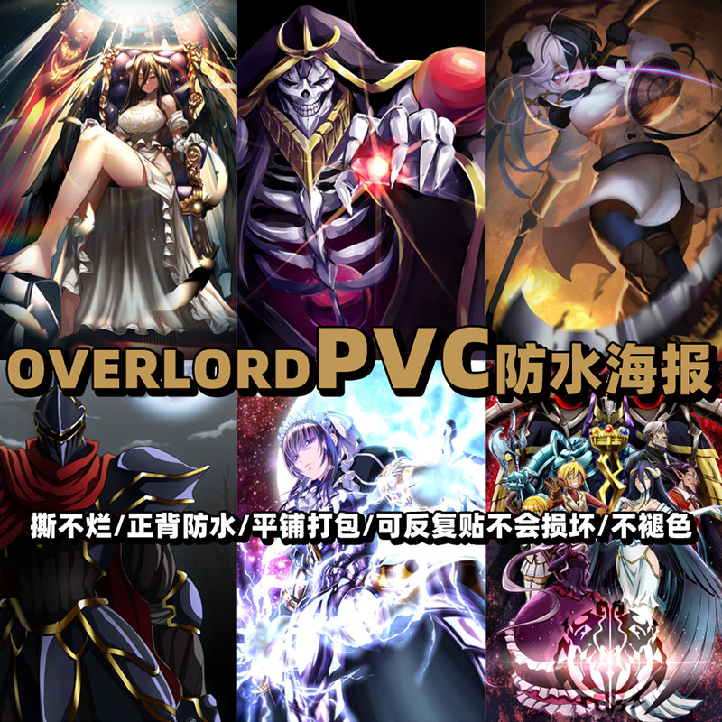 overlord骨王海报动漫雅儿贝德夏提雅二次元卧室宿舍墙贴壁纸