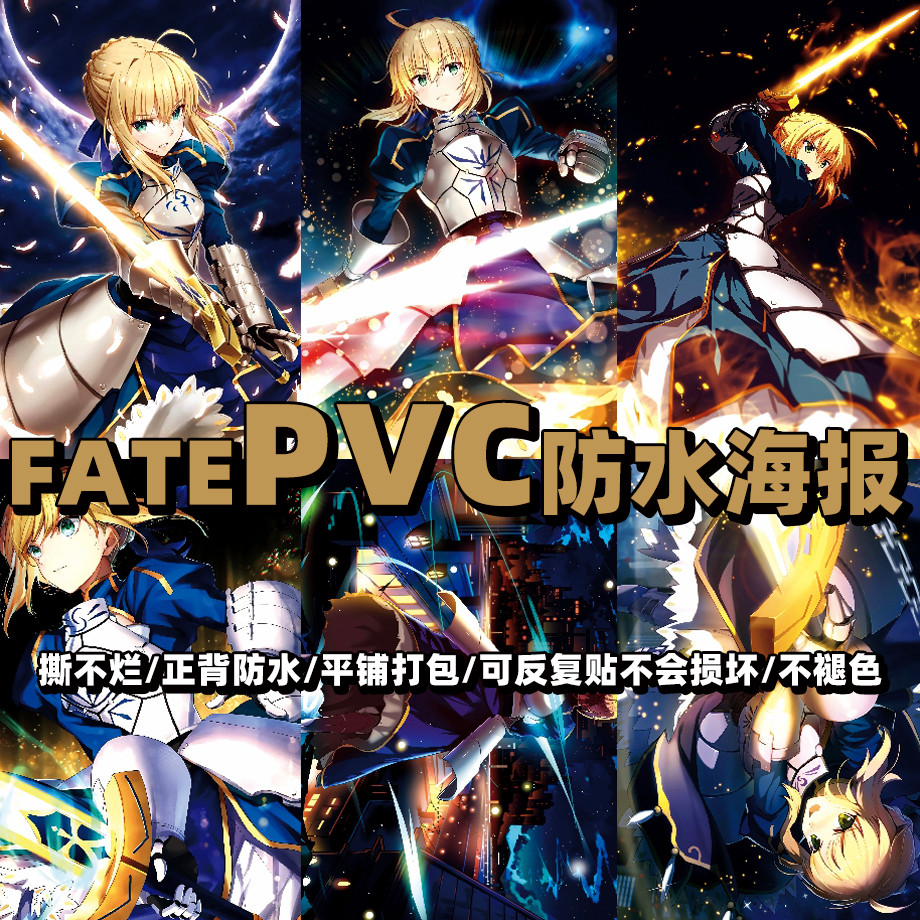 fate海报二次元高清原画宿舍壁纸吾王saber贞德远坂凛动漫海报