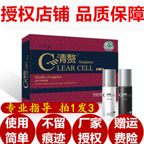 正品祛去痦子无痕痣膏除脸部家用点猴子去黑点黑痣肉痣清赘取痣仪