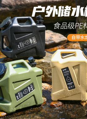户外pe食品级塑料水桶自驾游储水箱军绿色纯净带龙头车载露营储水