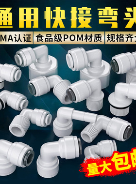 净水器快接头3分4转2分弯头配件