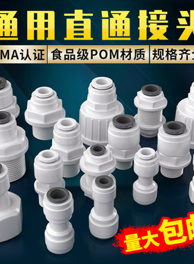净水器直通转接头配件纯水快接头