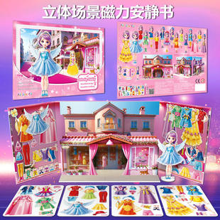 换装场景百变公主磁力可爱贴纸安静书立体女孩梦幻磁性玩具礼物
