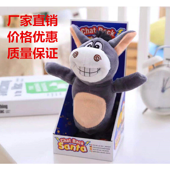 代发会学说话会走路电动小毛驴毛绒玩具公仔电动抖音玩具学舌驴