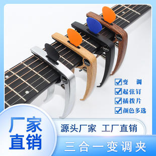 民谣吉他变调夹三合CAPO卡槽变调夹可起琴钉变音夹吉它一带夹