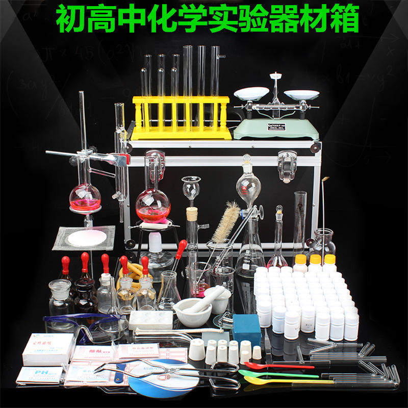 初高中化学实验箱试剂器材全套装蒸馏教学仪器大学生老师玻璃氧气