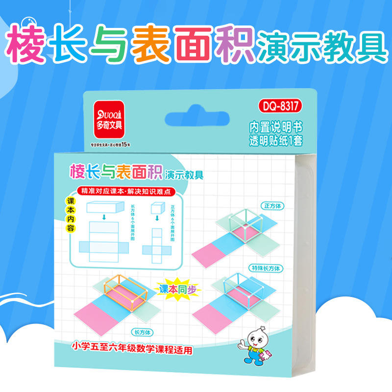 棱长与表面积数学器五六年级模型教具立体几何演示正方体长方体