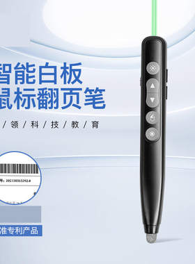 电子白板翻页一体机屏空中笔带鼠标智能飞鼠重点标注划线笔触通用