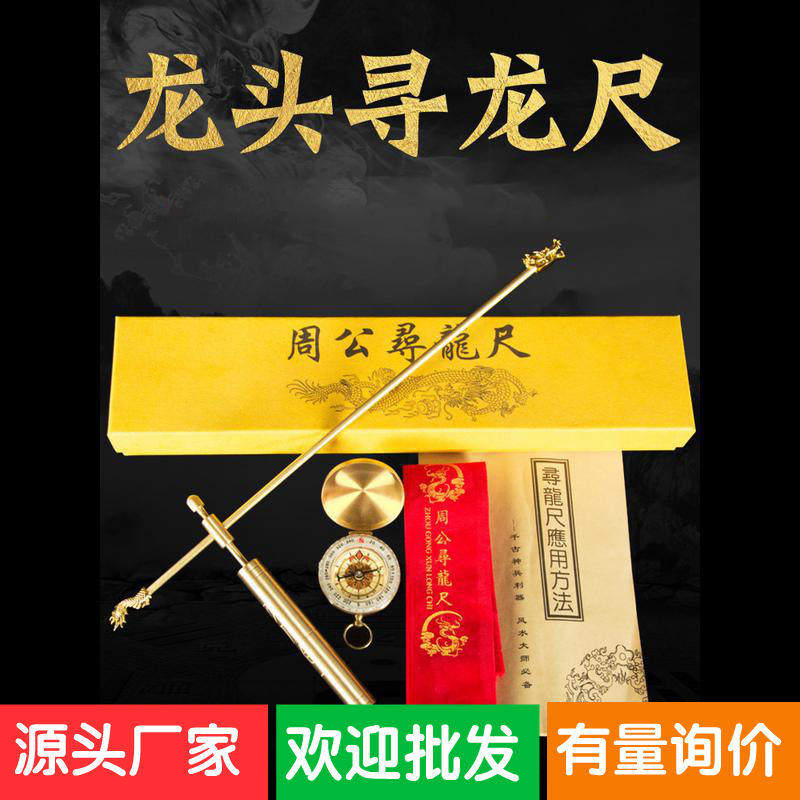 纯铜寻龙尺龙头款佛具用品罗盘摆件方位探测棒寻龙点穴风水探仪器