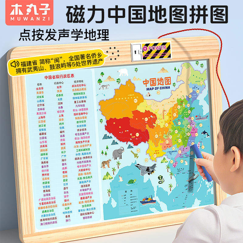 中国地图磁力拼图儿童磁性3到6岁力认知礼物教学点读双面拼图玩具