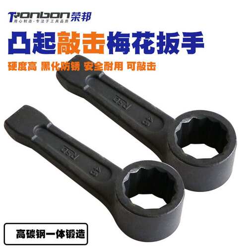 高碳钢凸型敲击梅花扳手凸起重型27-95mm凸型六角扳手烟斗加厚