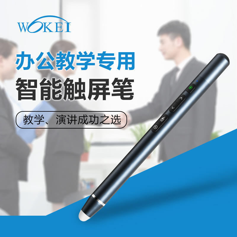 交互式白板笔一体机电子手写笔红外触控一体机多功能白板指示笔