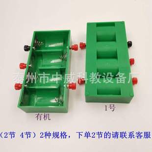 4节1号电池电学盒2节一号电学盒电学盒2节连体4节连体有机物理