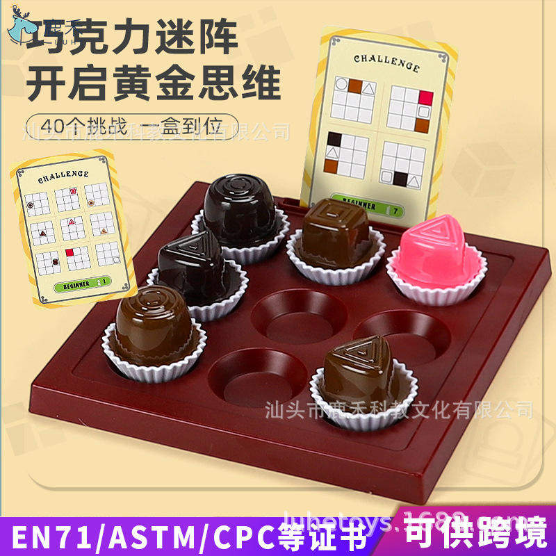 解压巧克力迷阵儿童桌游亲子益智玩具朱古力卡牌思维棋游戏