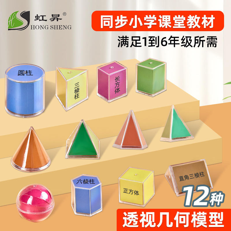 几何立体分解模型透明形体图形可展开图小学生数学表面积演示教具