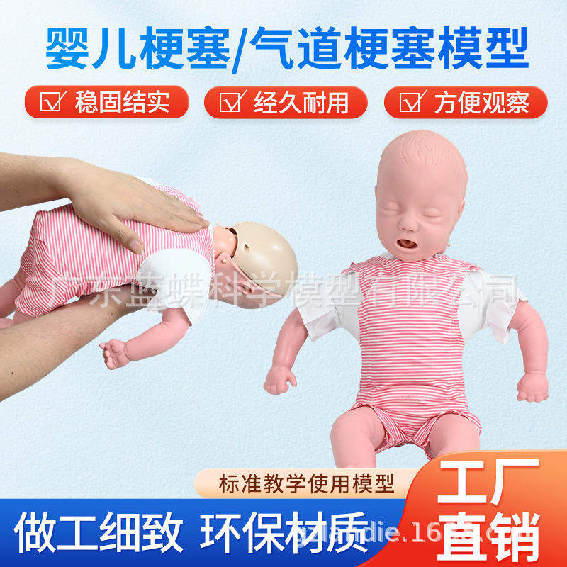 幼儿窒息梗塞婴儿海姆立克急救婴儿模型训练模型急救CPR气道梗塞