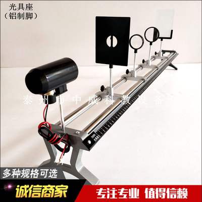 J25005物理（含附件）铝制脚光具座光学仪器