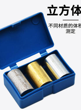 物理组（铜、铁、铝）21001圆柱体实验器材中学教学仪器诚倍