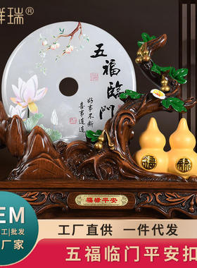 开业玉石五福临门葫芦客厅乔迁礼物平安扣玄关电视柜摆件
