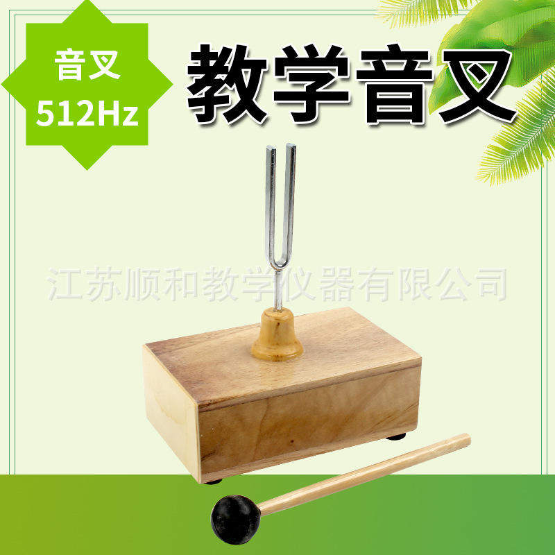 物理音叉512HZ/赫兹木质音箱共振音叉初中教学声学实验器材