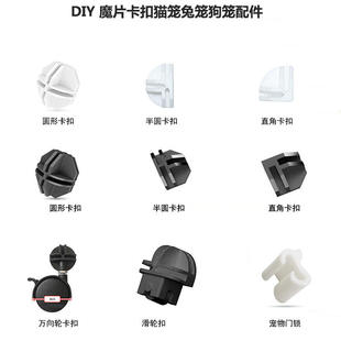 宠物笼子配件卡扣万向轮卡扣圆形扣球形扣直角扣半圆卡扣门锁卡扣