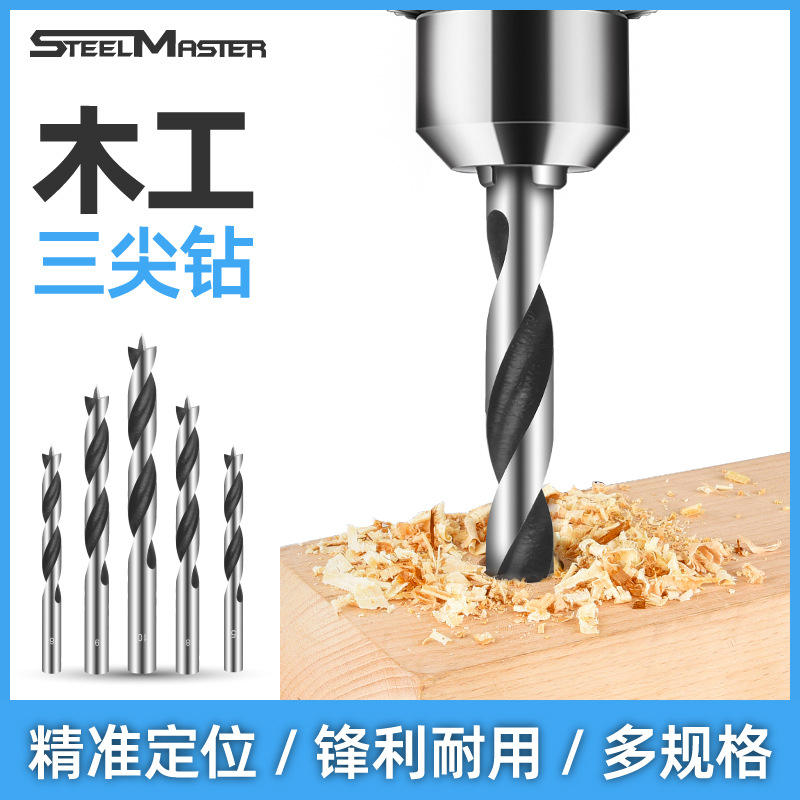 钻头三尖木工麻花钻木板开孔专用支罗钻3-10mm精品木工开孔器森田