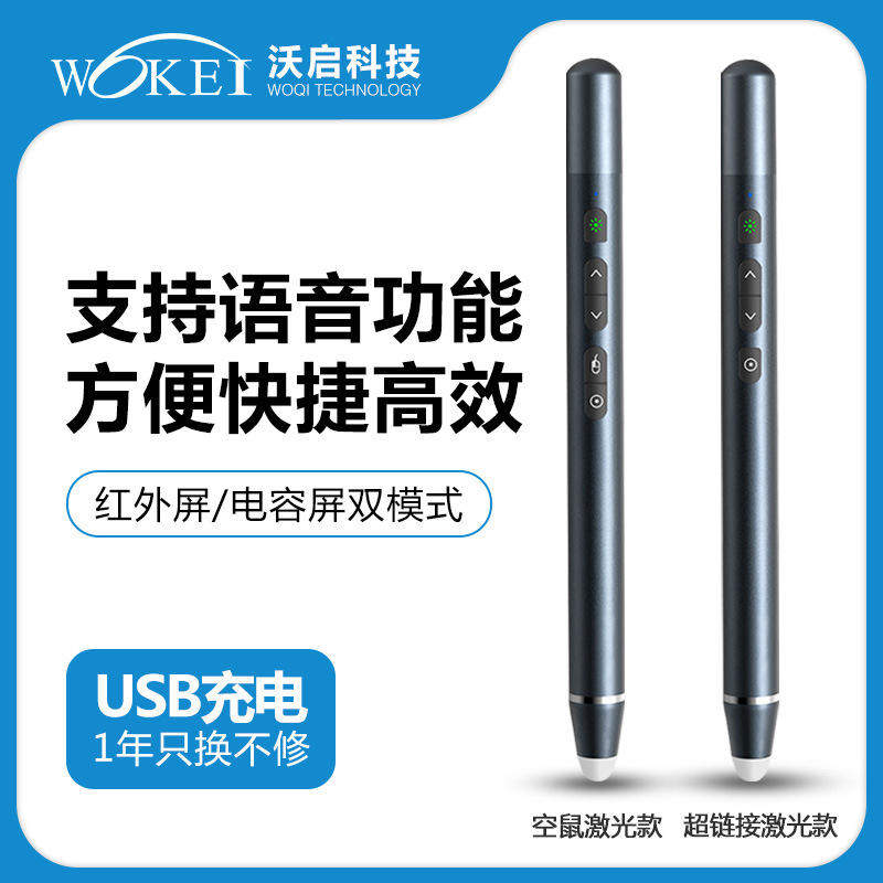 办公智能电子白板笔红外白板笔一体机教学触摸笔触控白板笔