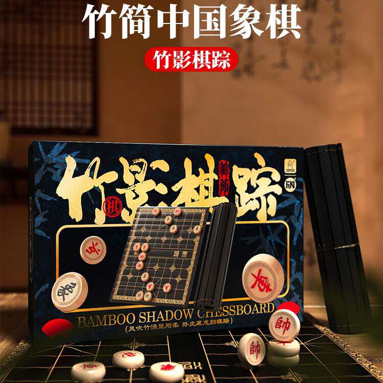 小学生中国象棋棋踪竹影9男孩生日礼物6岁以上10十儿童玩具12初中